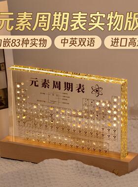 初中高中化学元素周期表实物毕业纪念生日礼物12岁男孩13女生摆件