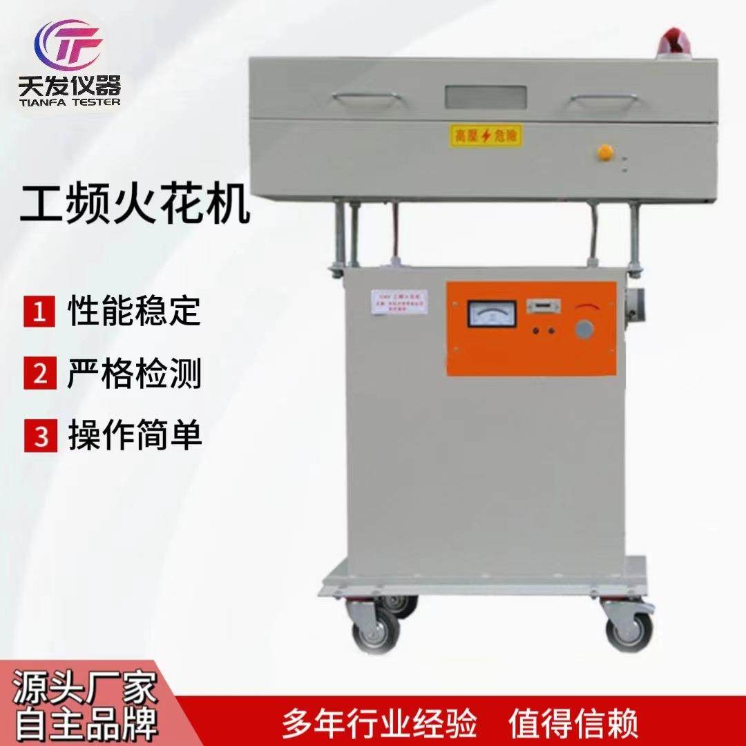 电线电缆火花检测试验机15KV火花机绝缘缺陷检测机工频火花机,机械设备,试验机,淘宝优惠券,粉丝福利购,淘宝优惠卷