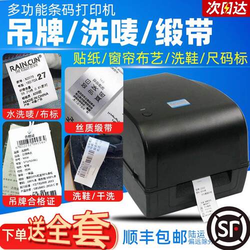 水洗标印表机芯烨xp-h500eb窗帘布标 水洗唛洗水唛洗鞋店尺码标条