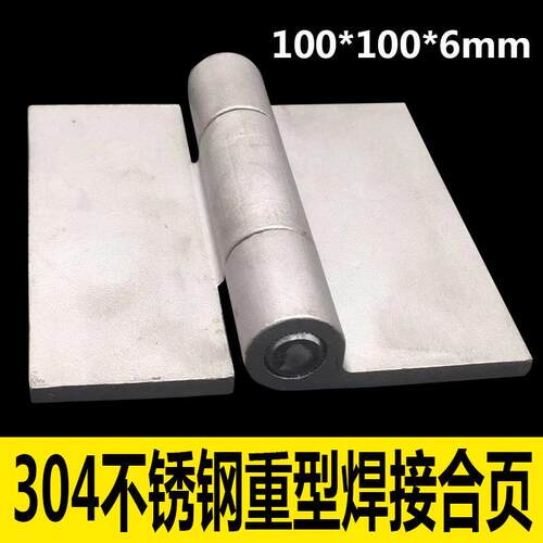 304不锈钢无孔焊接合页承重加厚不锈钢铰炼工业设备铰炼100*100*5