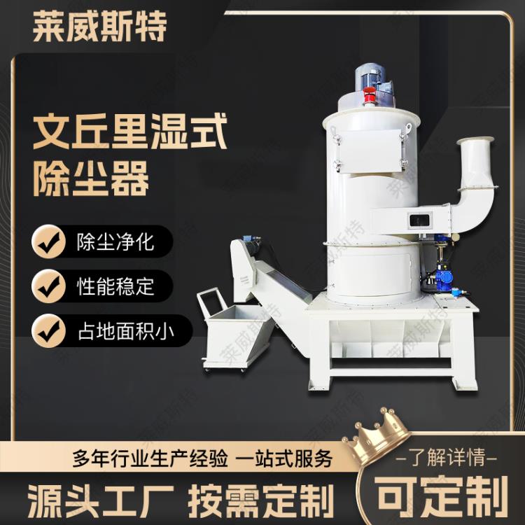 文丘里湿式静电除尘器湿式抛光打磨除尘器圆形大风量湿式除尘器