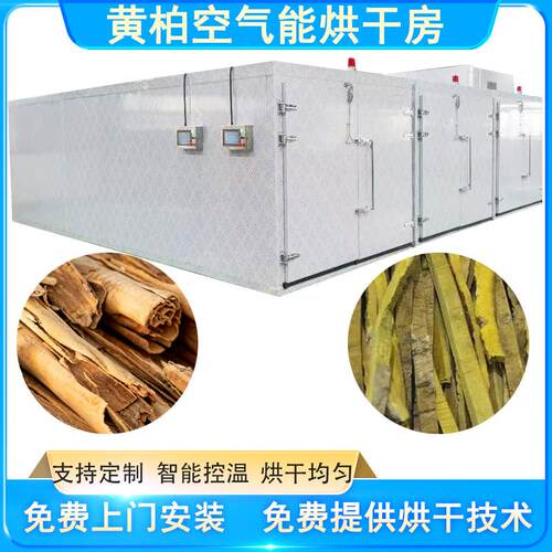黄柏烘干机大型三相电川黄柏皮烘干房智能控温黄柏切丝烘干设备
