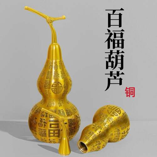 纯黄铜百福葫芦摆件开盖葫芦开口空心玄关全铜葫芦挂件红绳五帝钱