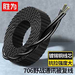 胜为野战通讯被复线地质勘探线芳纶706背负线4 0.25mm电话线500米