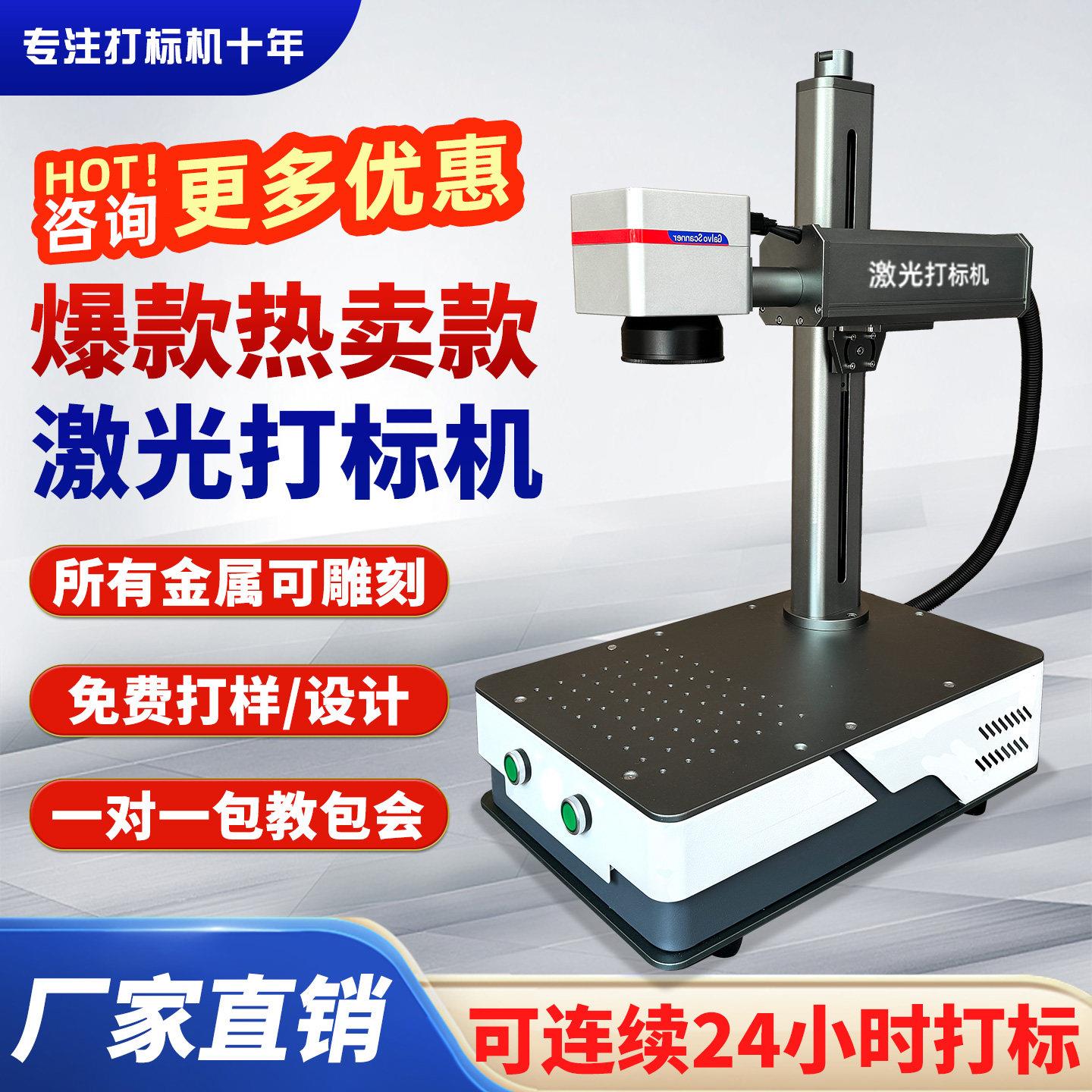 光纤激光打刻机小型桌面全自动刻字打码机可携式手持金属标牌雕刻