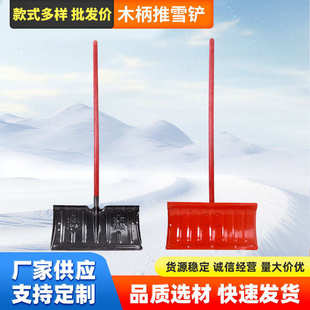 户外推雪铲 工厂批发木柄雪铲 冬天除雪工具扫雪家用清雪铲