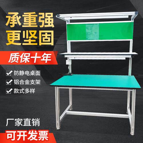 加厚铝合金防静电工作台工业加工操作维修传送带流水线装配台桌子