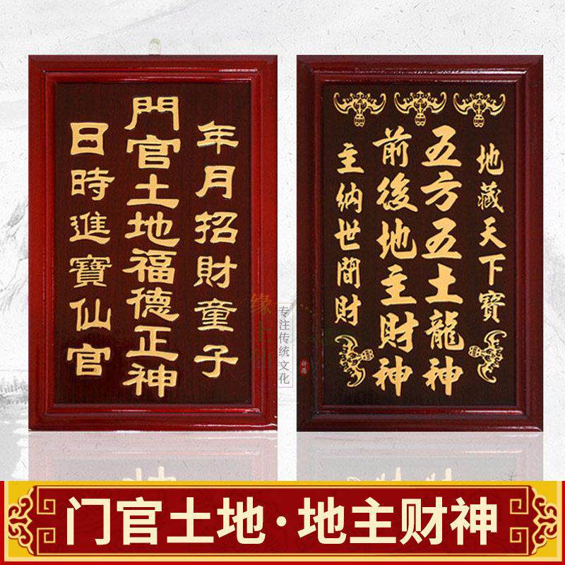 神位牌地主爷门官土地福德正神位招财木牌拜门口家用摆件牌位