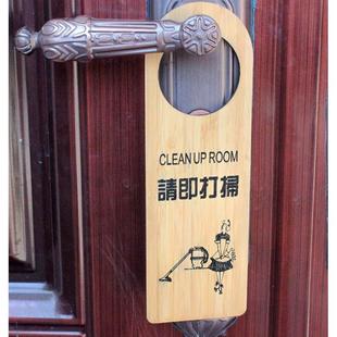 竹质免请勿打扰门挂牌双面请即清理警示牌酒店宾馆房间提示牌包邮