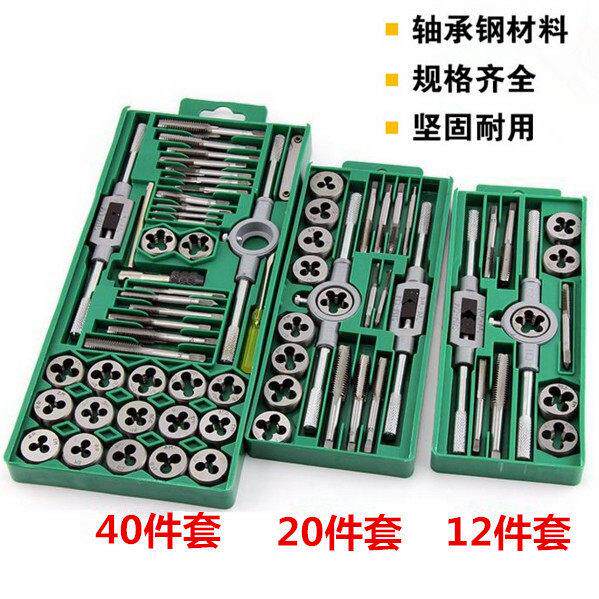 20件/40件套螺丝攻板牙套装 工具手用螺丝攻扳手扳牙绞手公制螺丝