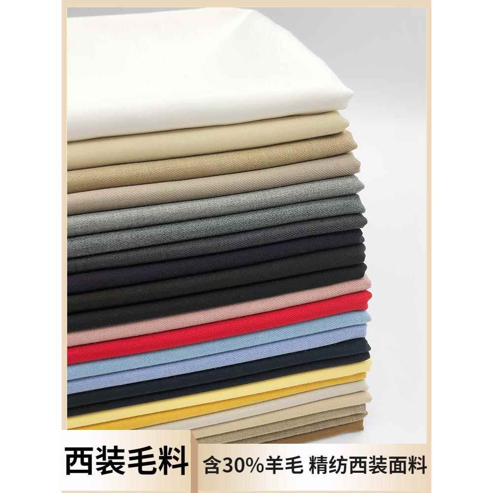 春秋正规西装毛料面料斜纹精纺毛涤西服裤包裙马甲制服含羊毛布料