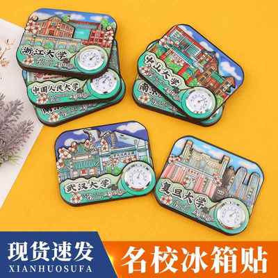 国潮清华北大上海交通复旦南京武汉大学城市景区冰箱贴旅游纪念品