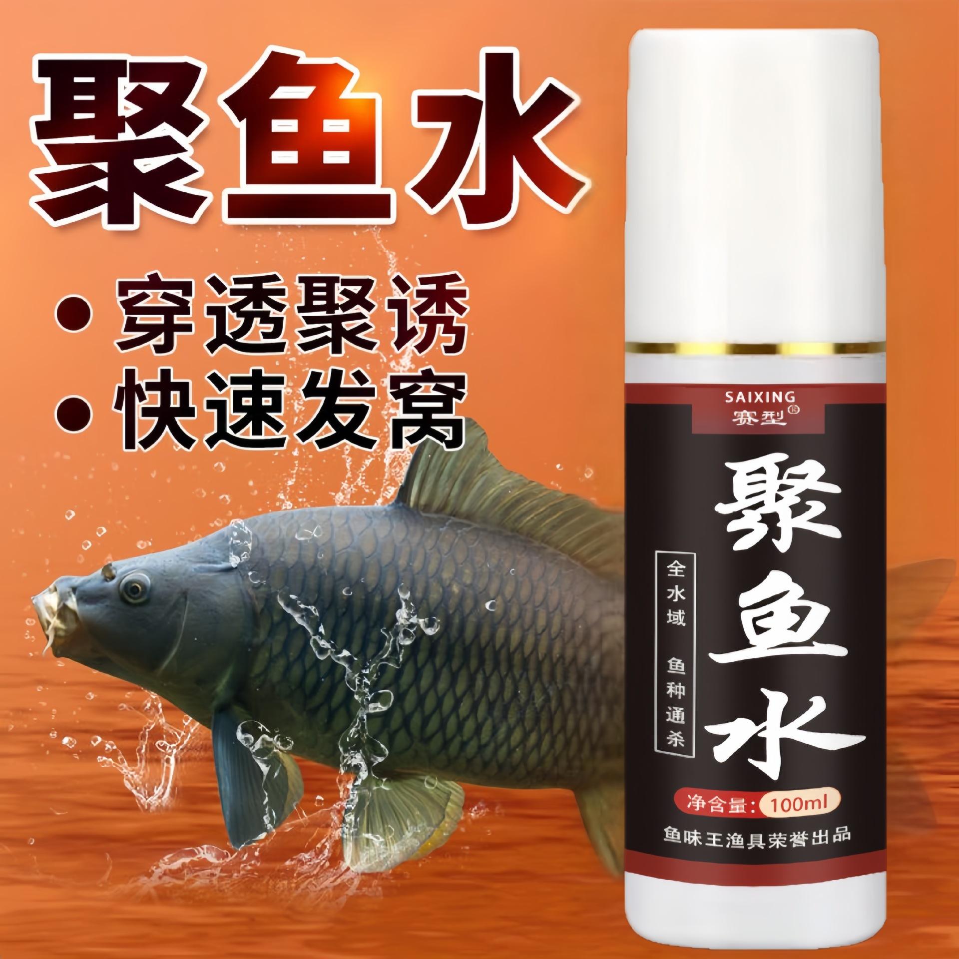 鱼味王厂家直销聚鱼水钓鲫鲤鲢青草鳊鱼饵料添加剂黑坑野钓诱鱼剂