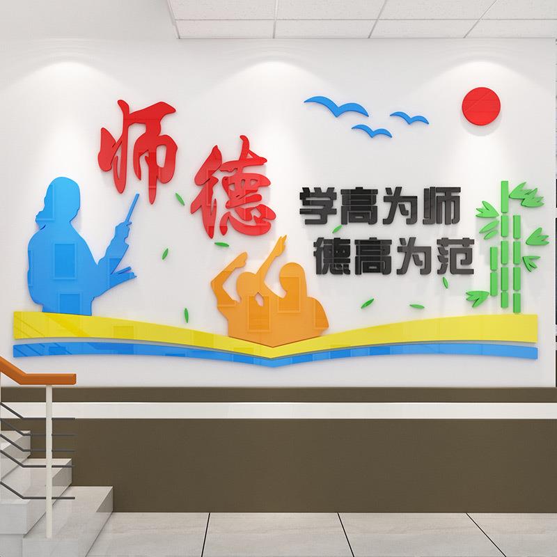 儿校园文化墙贴纸教幼师办公室墙面装3806饰育机学构培训班园背景