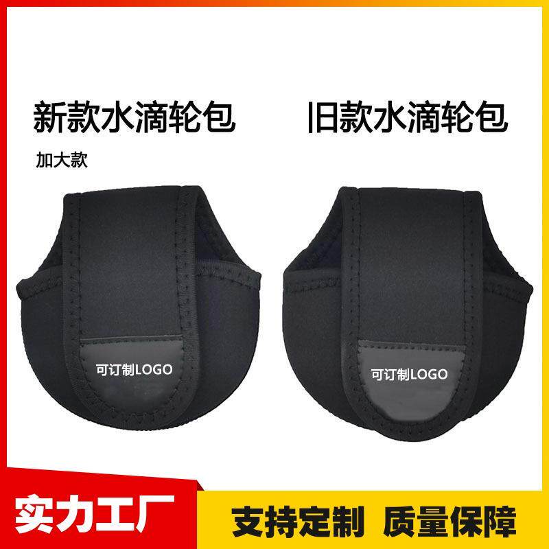 路亚束竿带保护套水滴轮纺车收纳渔轮包护杆帽魔术贴装备渔具