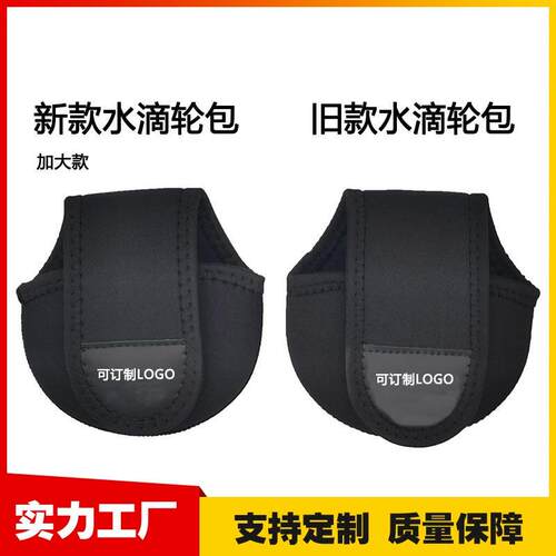 路亚束竿带保护套水滴轮纺车收纳渔轮包护杆帽魔术贴装备渔具