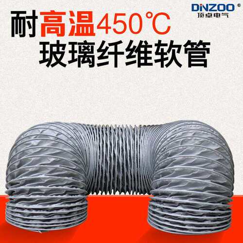 7寸夹式玻璃纤维高温锅炉排烟通风软管 175MM耐高温伸缩风管450度