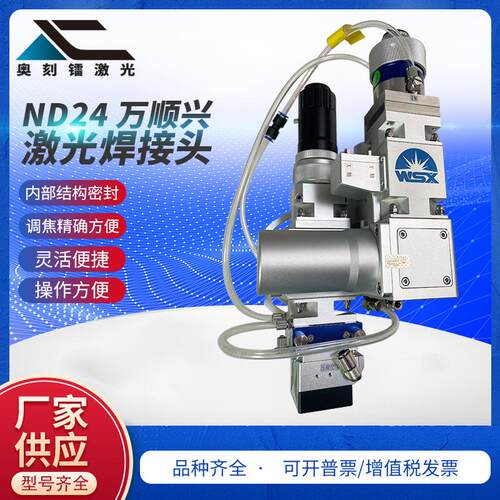 ND24万顺兴激光焊接头金属切割头激光切割机用激光头