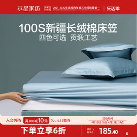 水星家纺100s新疆长绒棉，贡缎床笠款单件床垫保护罩，防尘罩床罩
