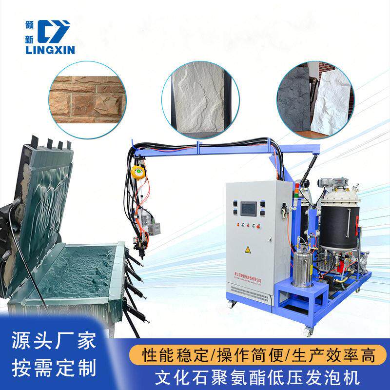 聚氨酯发泡机轻质PU文化石设备厂家聚氨酯仿真外墙文化砖支持定制