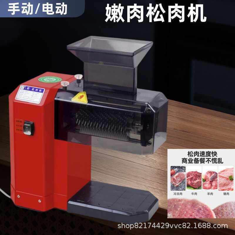 肉排嫩肉机松肉机商用嫩肉机打肉机不锈钢切肉机电动嫩化机松肉锤
