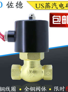 TXPC全铜线圈高温蒸汽电磁阀2L/US-15/20/25/40/50/4/6分/1寸220V