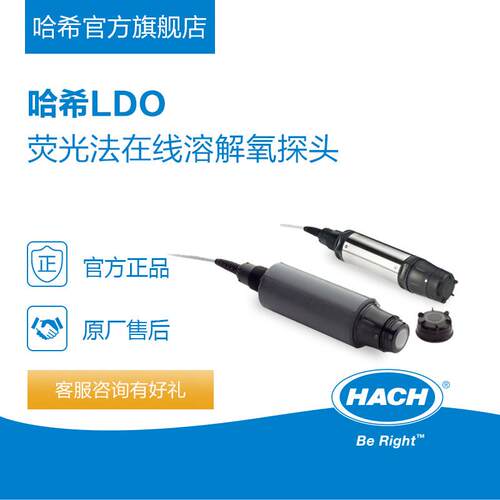 哈希LDO荧光法在线溶解氧探头