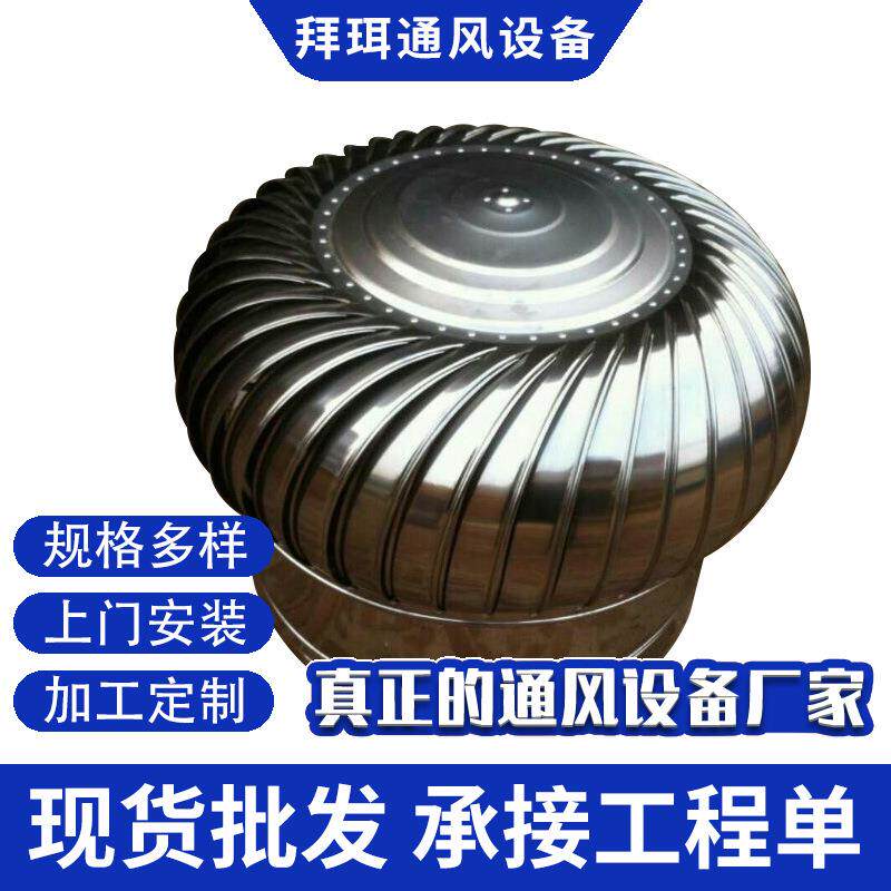 不锈钢无动力风帽换气屋顶风机室外房顶烟道通风器屋顶排风机风帽