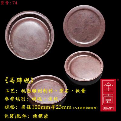 新款端宋坑墨砚肇庆端砚台原石刻雕磨砚墨书法小圆形砚马蹄砚小白