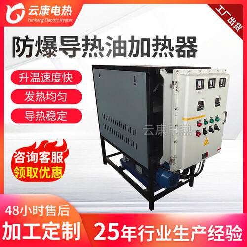 电加热导热油炉反应釜压板机用防爆导热油炉油压机导热油加热器