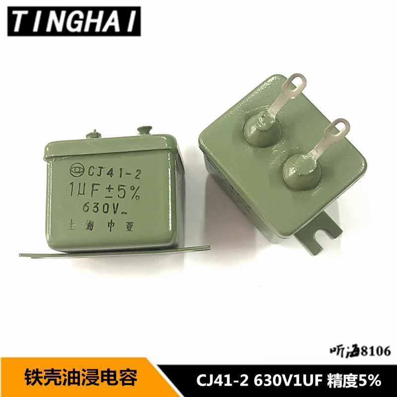 铁壳电容CJ41-2 630V1UF 精度5%尺寸31*26*25 直流电容1uf/630v