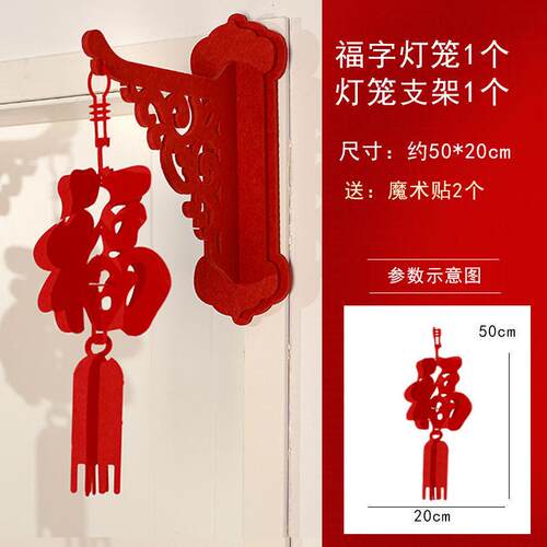 装饰用品福字挂件乔迁过年窗贴