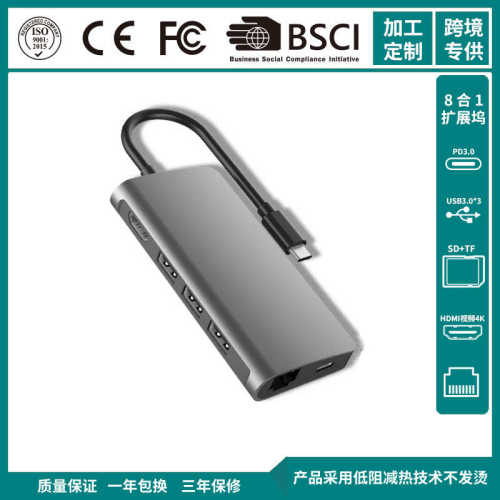 厂家直销type-c扩展坞8合1PD充电HUB千兆网口4K高清hdmi集线器SD/