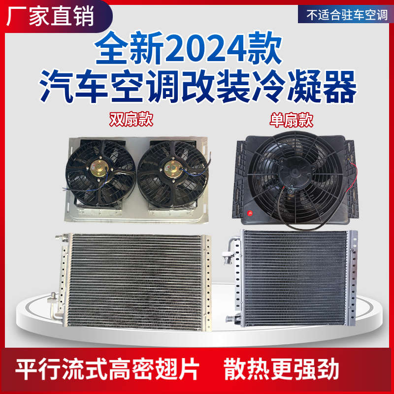 汽车空调冷凝器改装通用工程货车农用车挖机铲车装载机用散热网
