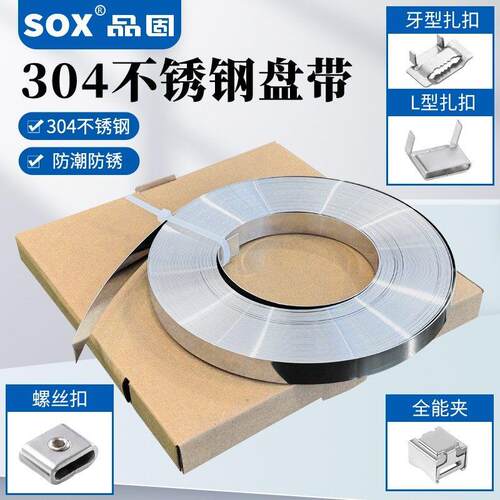 品固304不锈钢扎带盘带打包带电线 线杆抱箍船用钢扎带金属绑带卡
