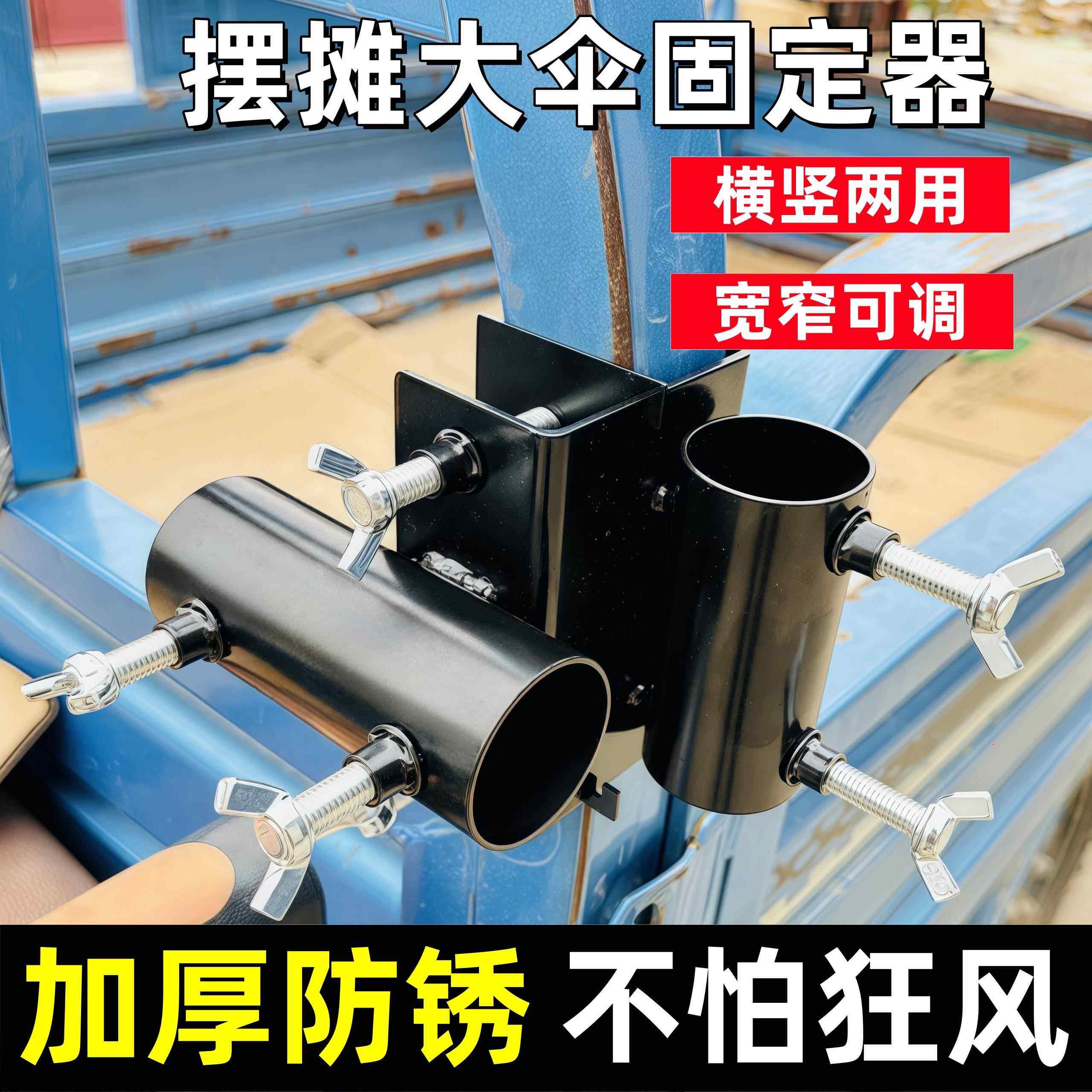 三轮车雨伞固定器遮阳伞遮阳伞摆摊伞大伞货车伞架支架夹伞神器