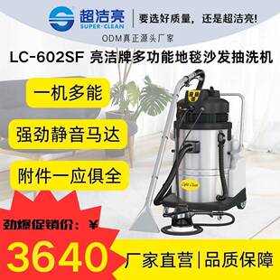 超洁亮LC-602SF地毯沙发耐用持久多功能清洁高效商用抽洗亮洁牌