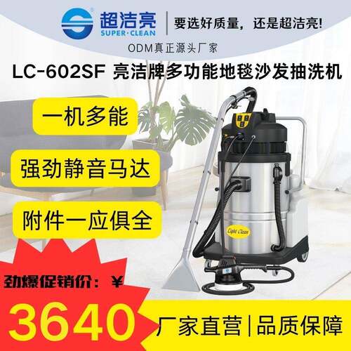 超洁亮LC-602SF地毯沙发耐用持久多功能清洁高效商用抽洗亮洁牌