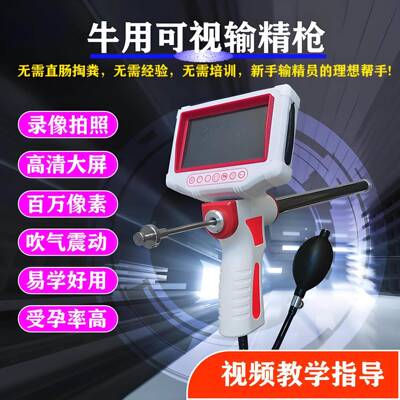 输精枪牛用可视兽用人工授精设备母牛配种输精器畜牧养殖可视授精