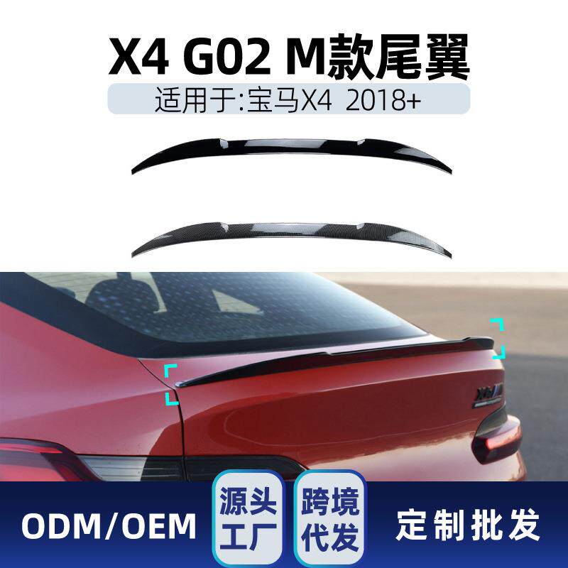 适用bmw宝马x4g02x4m款2018+小尾翼顶翼定风翼扰流板改装