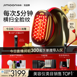 经典！Jmoon极萌第二代胶原炮面部美容仪器家用脸部专用