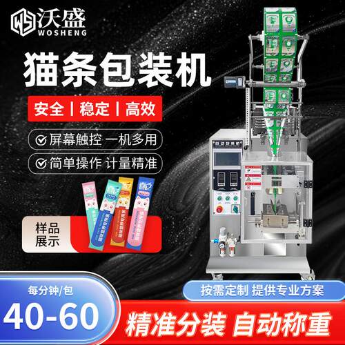 全自动猫条包装机连包三边四边封膏体灌装机酱料液体立式包装机