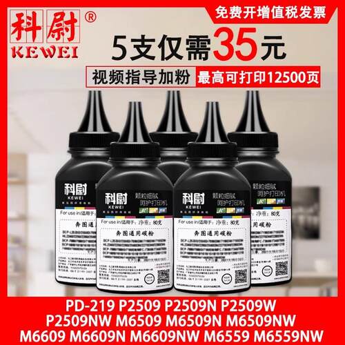 适用奔图m6509碳粉pd219 p2509nw m6509nw m6559nw m6609nw易加粉