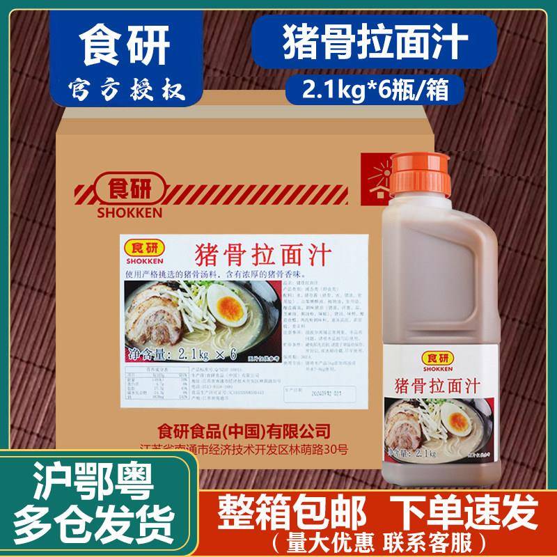 日式豚骨拉面食研猪骨拉面汁2.1kg*6瓶 日式拉面骨汤味豚