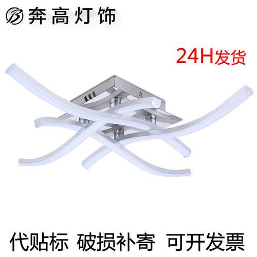 现代简约LED客厅卧室灯 四叉创意波浪线条餐厅走廊过道阳台吸顶灯