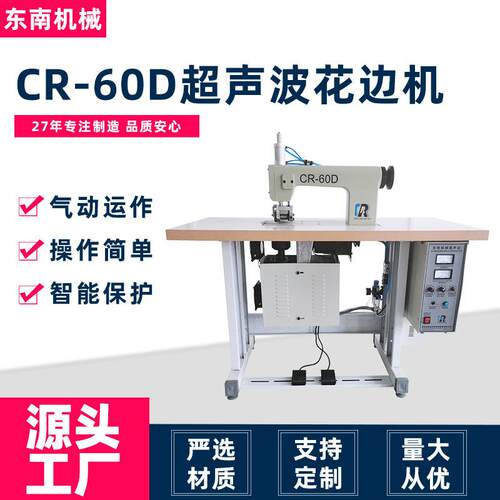 源头工厂手术服隔离衣化纤材料压花半自动裁切CR60D超声波花边机