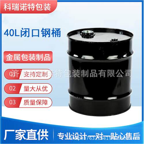 30L加厚闭口钢桶50L小口化工桶现货供应25L钢桶柴油桶铁桶镀锌桶