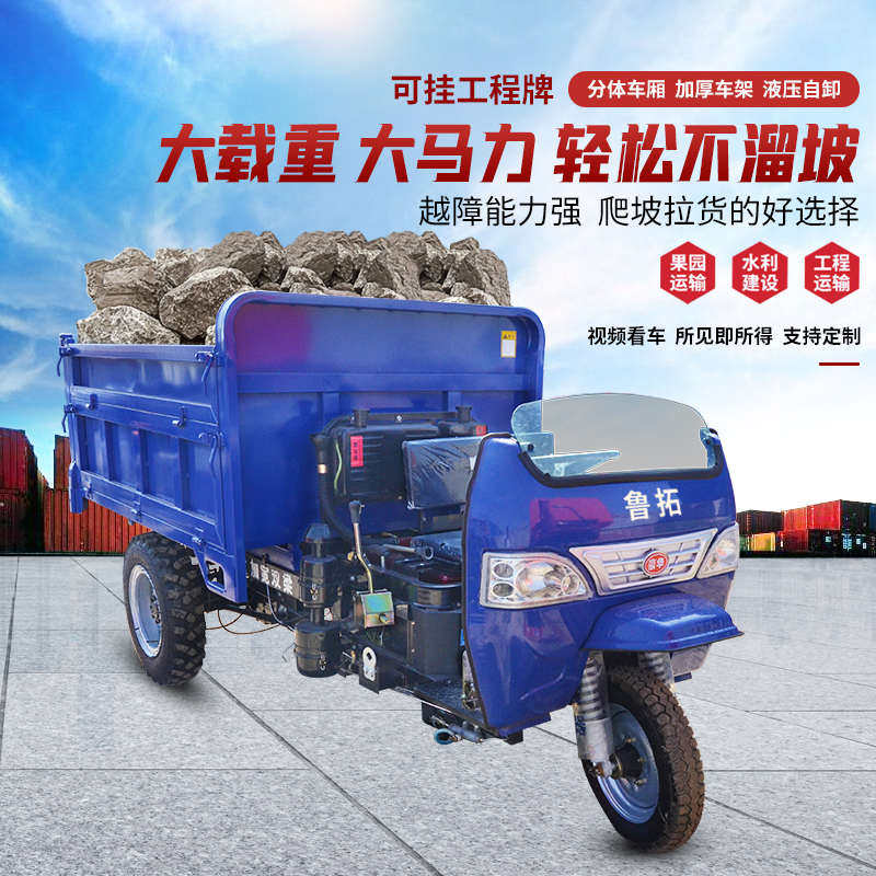 新款工程矿用柴油翻斗载重王三轮车农用拉粪自卸拉货车运料三马子