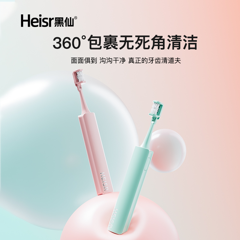 Heisr黑仙三面电动牙刷成人软毛充电全自动男女情侣款声波牙缝刷