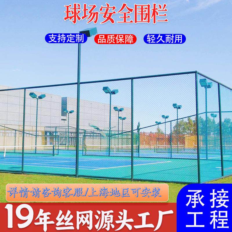 球场护栏网体育场乒乓球围网足球场操场防护网球场隔离围网勾花网